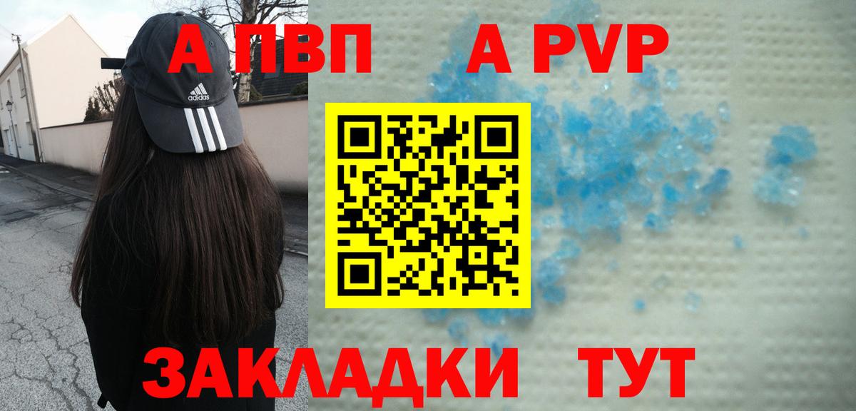 A-PVP крисы CK Белая Калитва