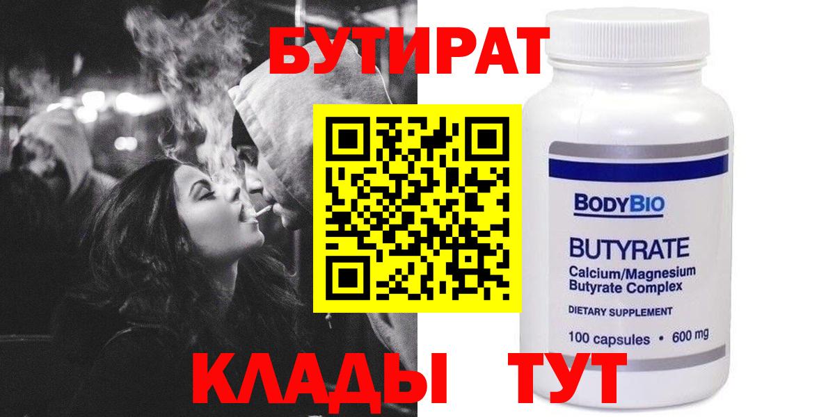 Белая Калитва  БУТИРАТ оксибутират  Вход с VPN 