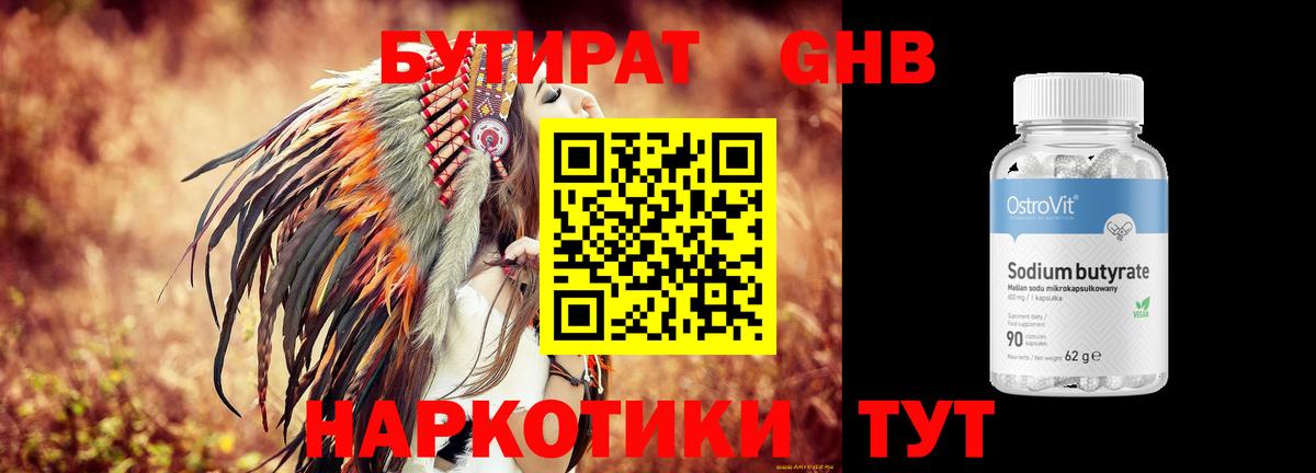 Бутират BDO Белая Калитва