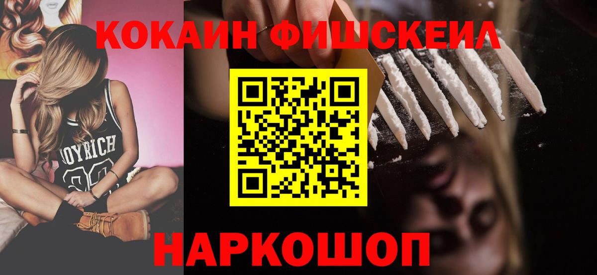 сколько стоит  Белая Калитва  Cocaine Fish Scale  Кокаин Fish Scale  COCAIN 