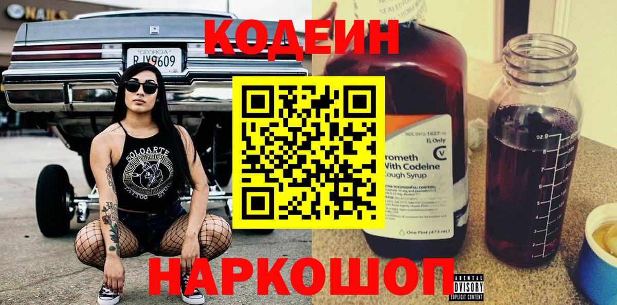 Кодеиновый сироп Lean Purple Drank Белая Калитва