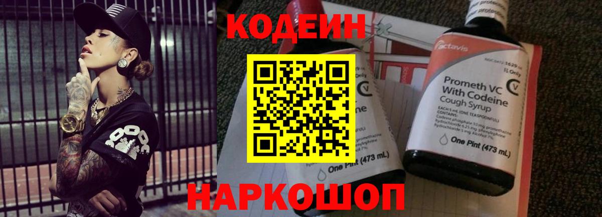 Codein Purple Drank  Вход с VPN  Белая Калитва  Кодеин Purple Drank 
