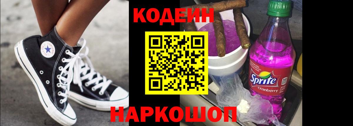 Кодеин напиток Lean (лин)  Белая Калитва 