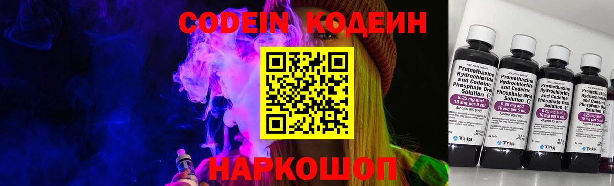 Codein Purple Drank Белая Калитва
