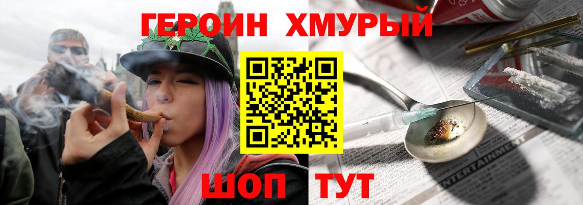 Героин Heroin  Вход с VPN  Белая Калитва 