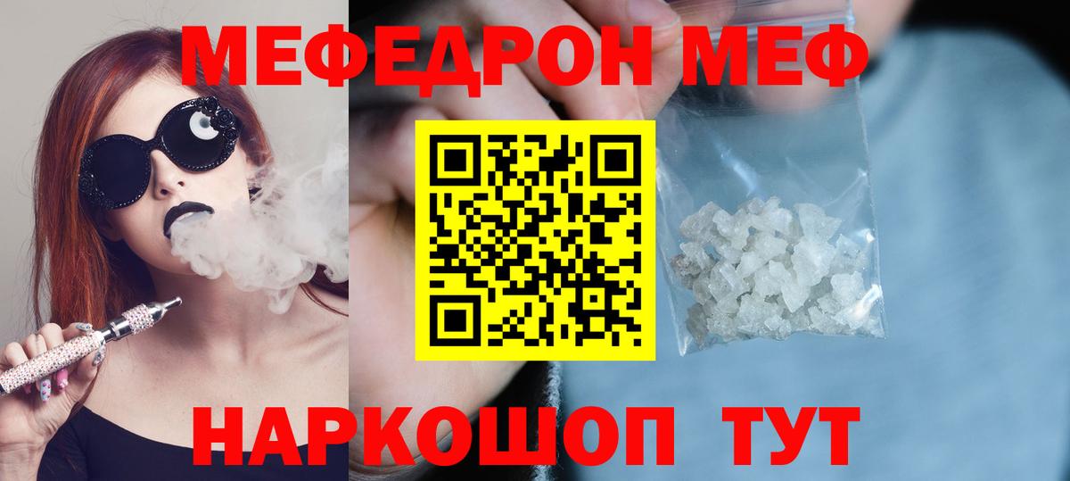 Мефедрон кристаллы Белая Калитва