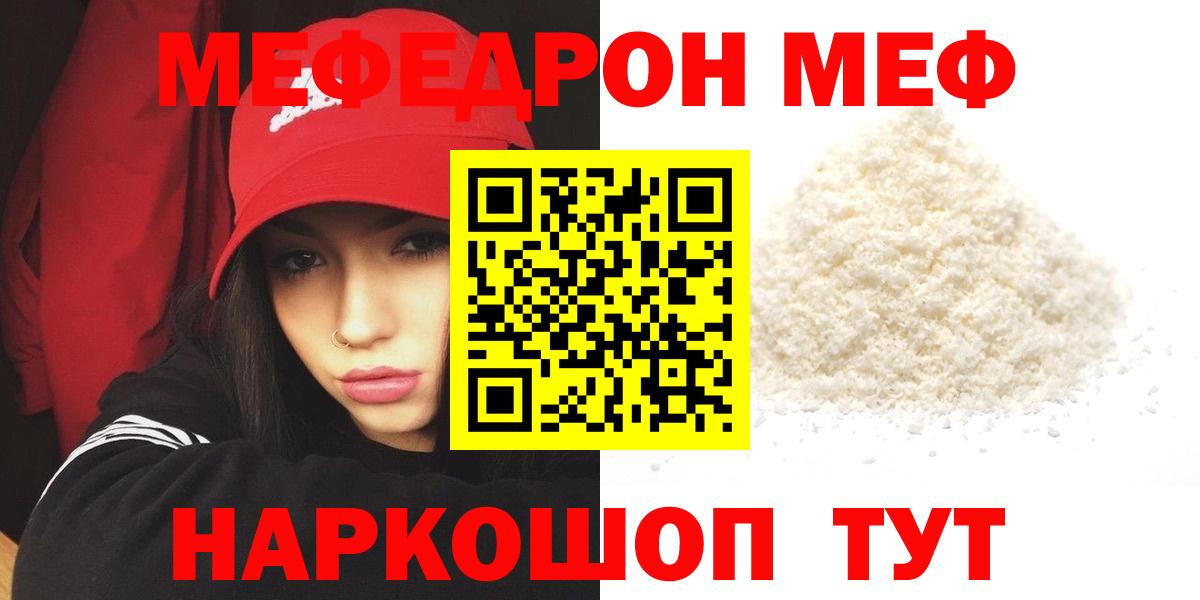 МЯУ-МЯУ VHQ  МЕФ  Меф mephedrone  Белая Калитва 