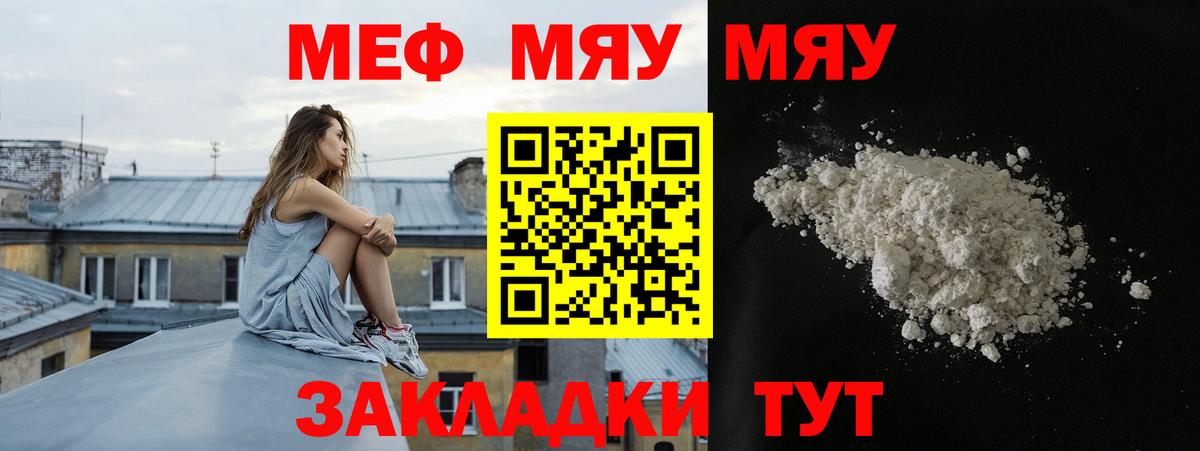 Белая Калитва  Меф  Меф мука  Вход с VPN  Мефедрон  МЯУ-МЯУ мука 
