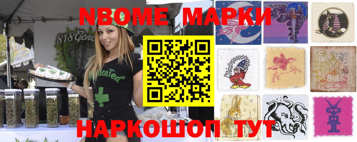 Марки NBOMe 1,8мг Белая Калитва