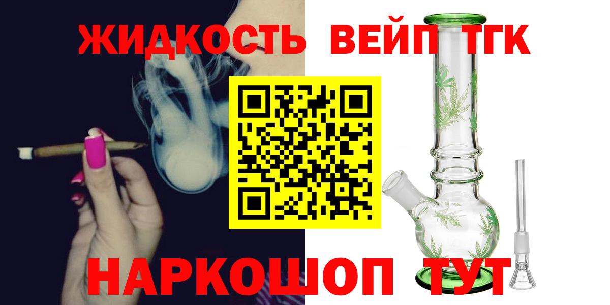 Белая Калитва  ТГК вейп с тгк  Вход с VPN  ТГК вейп 
