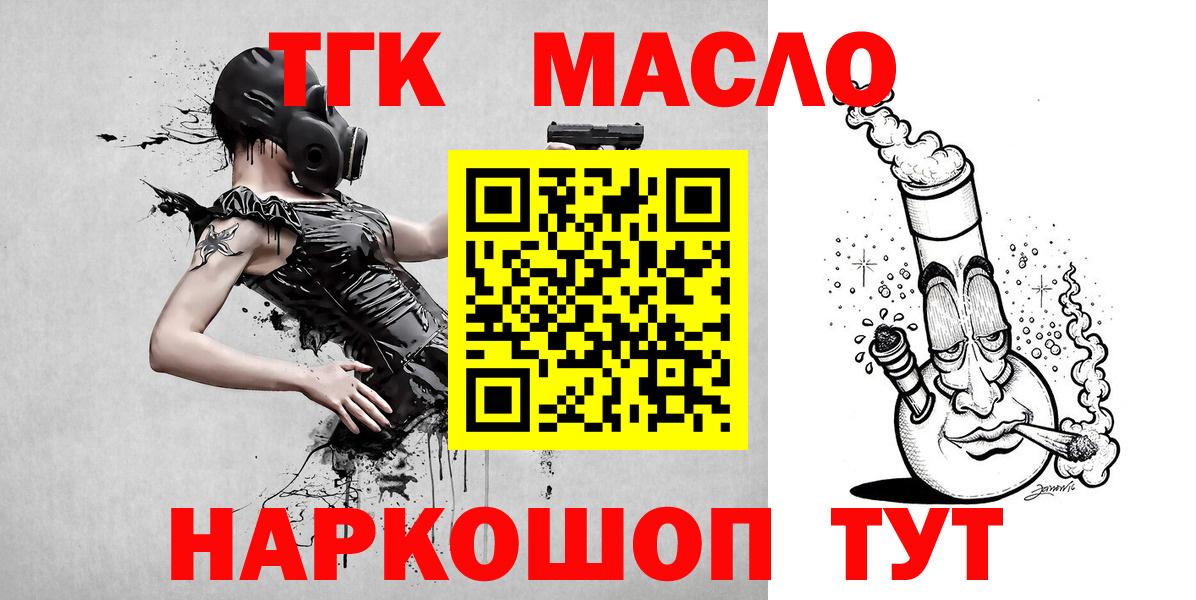 ТГК гашишное масло  Белая Калитва  наркошоп  ТГК жижа 